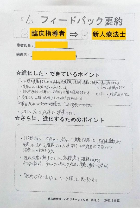 新人リハビリ療法士の臨床指導について ～臨床スキルの向上に向けて～ | リハビリテーション部門(東大阪病院)